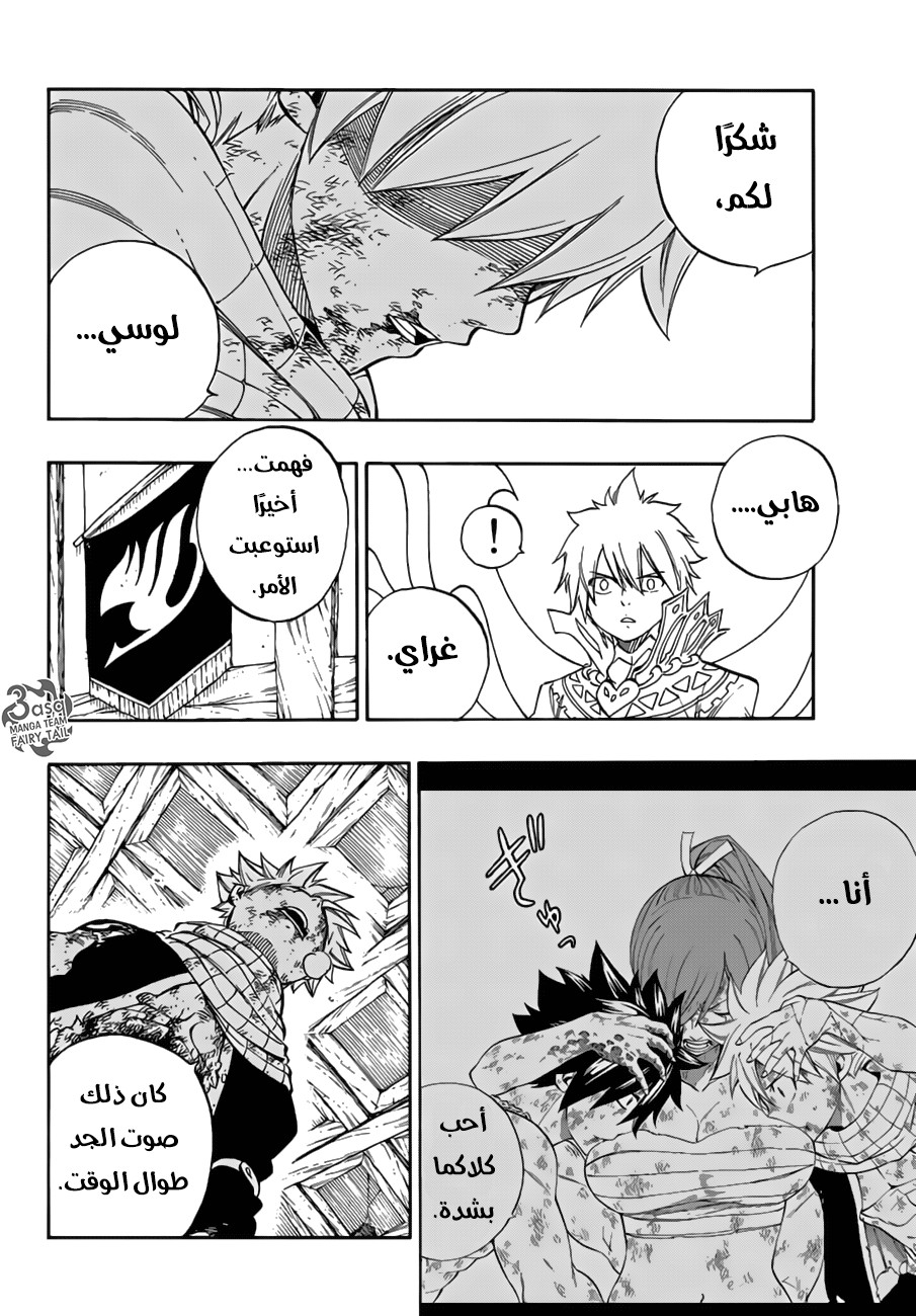 Fairy Tail: Chapter 535 - Page 8