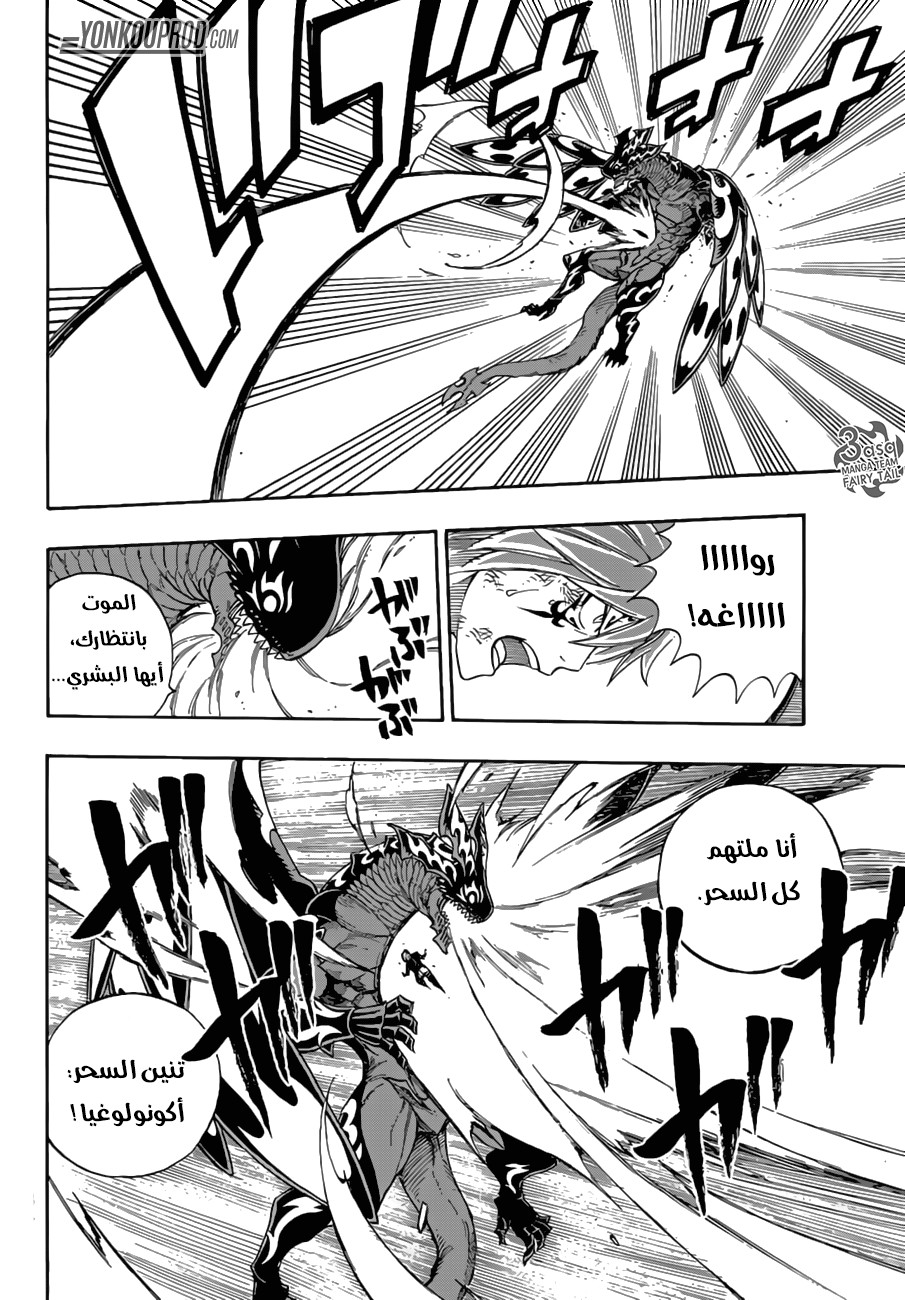 Fairy Tail: Chapter 535 - Page 12
