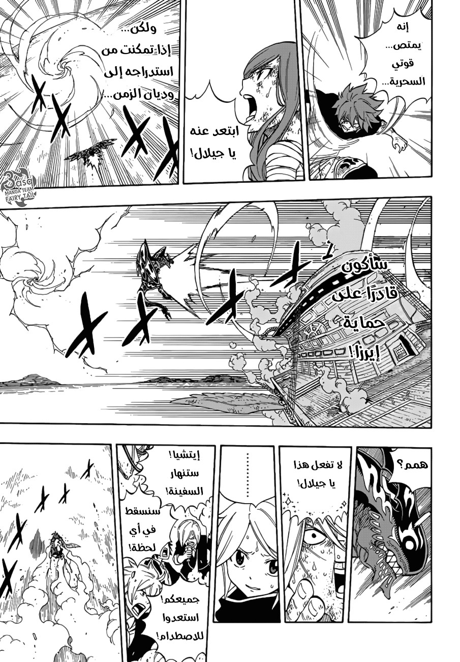Fairy Tail: Chapter 535 - Page 13