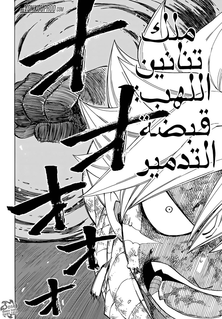 Fairy Tail: Chapter 535 - Page 18
