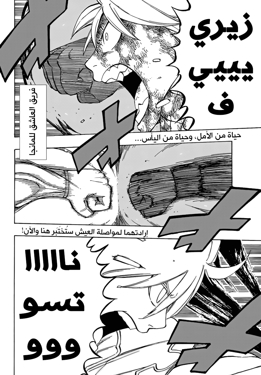 Fairy Tail: Chapter 536 - Page 2