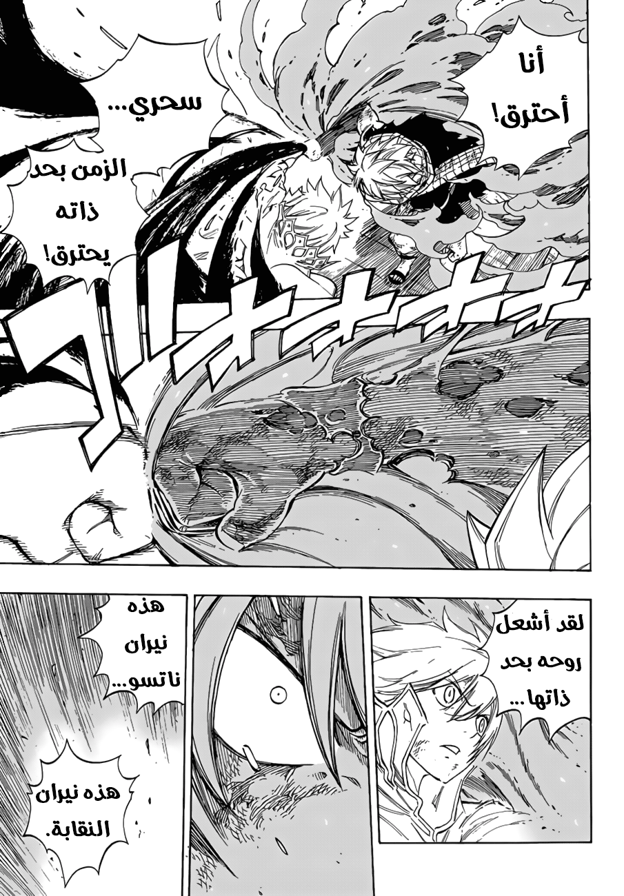Fairy Tail: Chapter 536 - Page 5