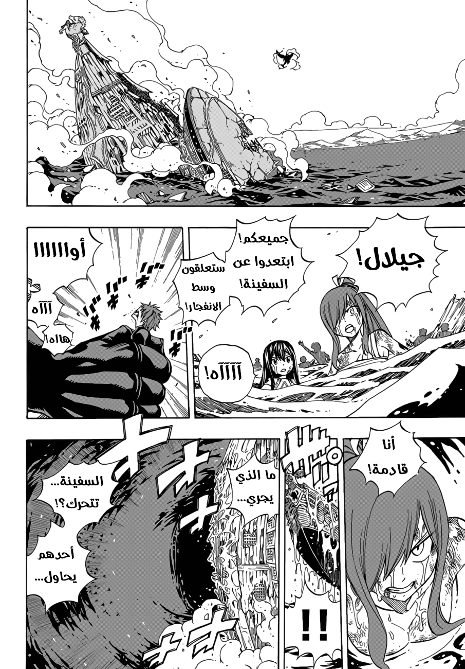 Fairy Tail: Chapter 536 - Page 6