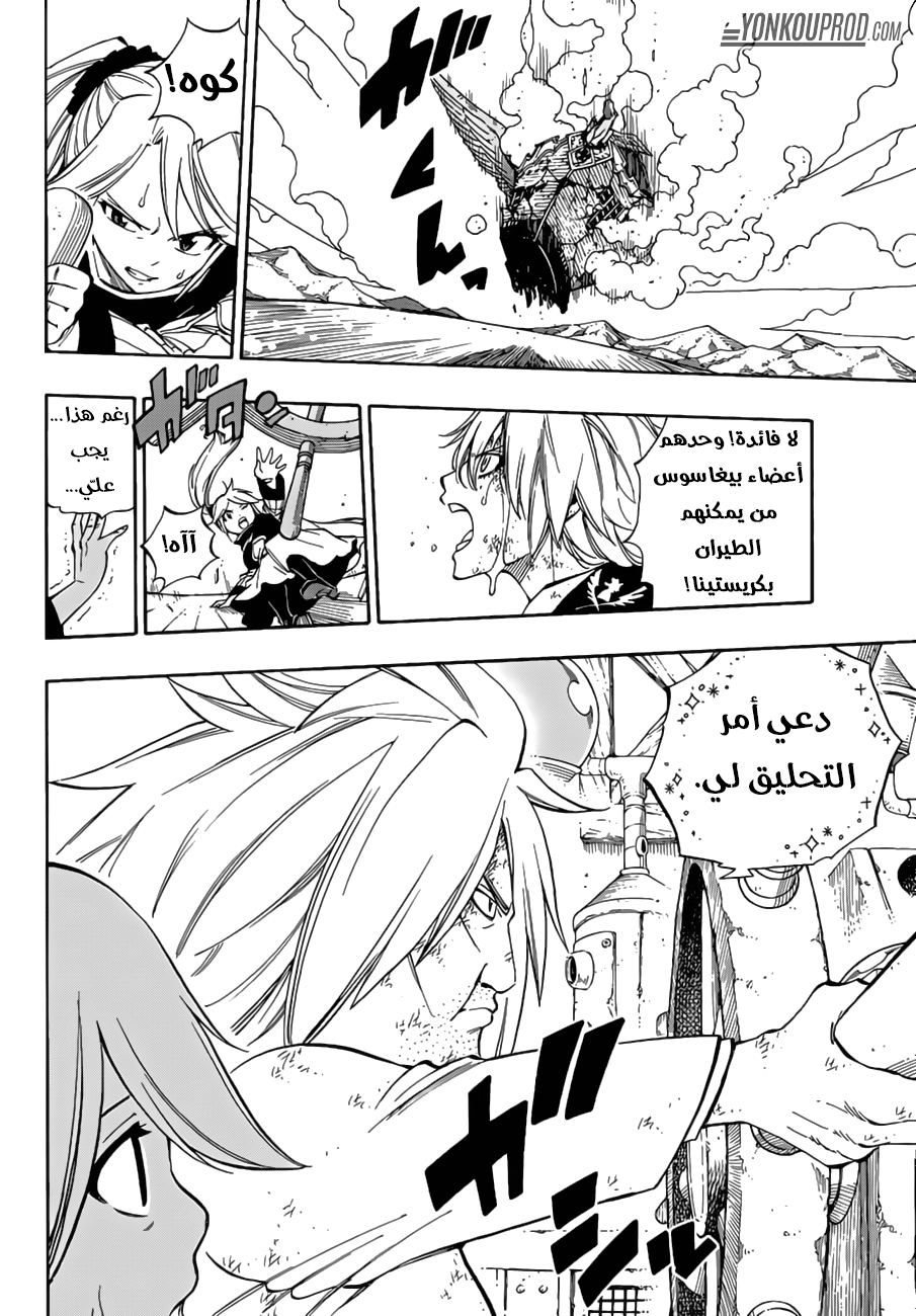 Fairy Tail: Chapter 536 - Page 8