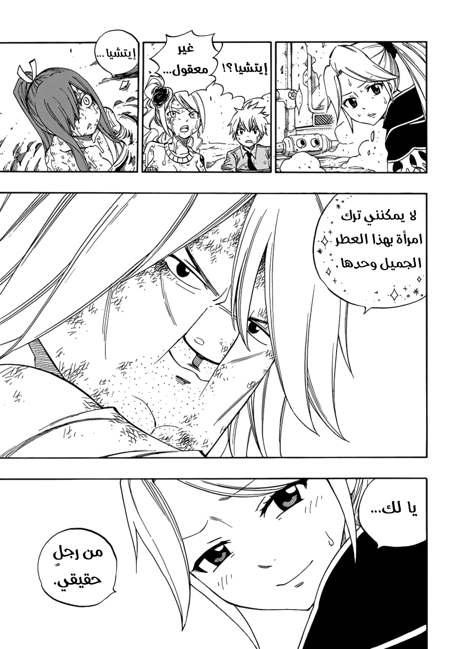 Fairy Tail: Chapter 536 - Page 9