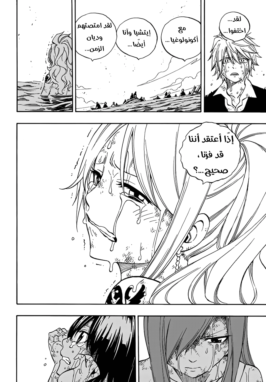 Fairy Tail: Chapter 536 - Page 17