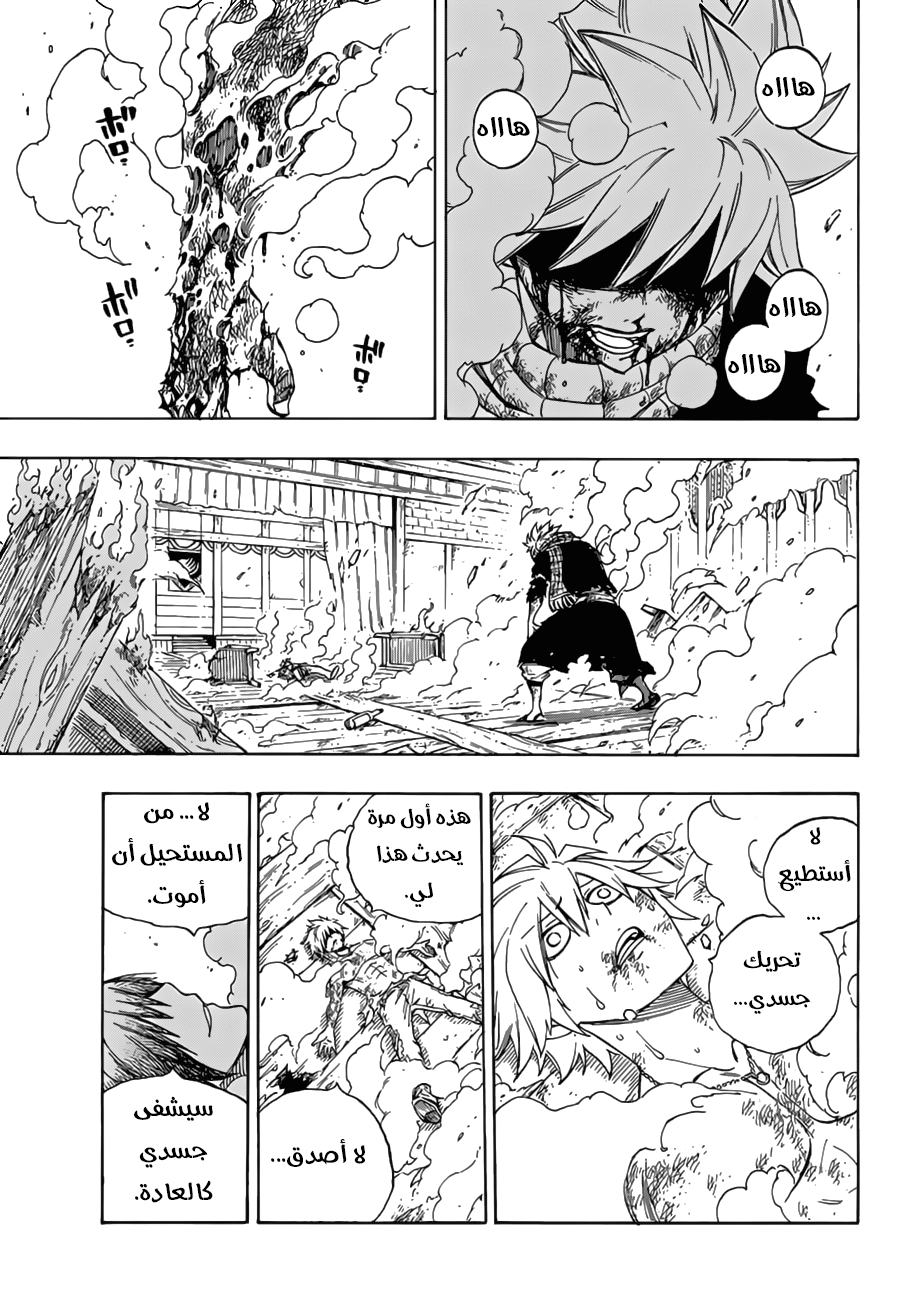 Fairy Tail: Chapter 536 - Page 18