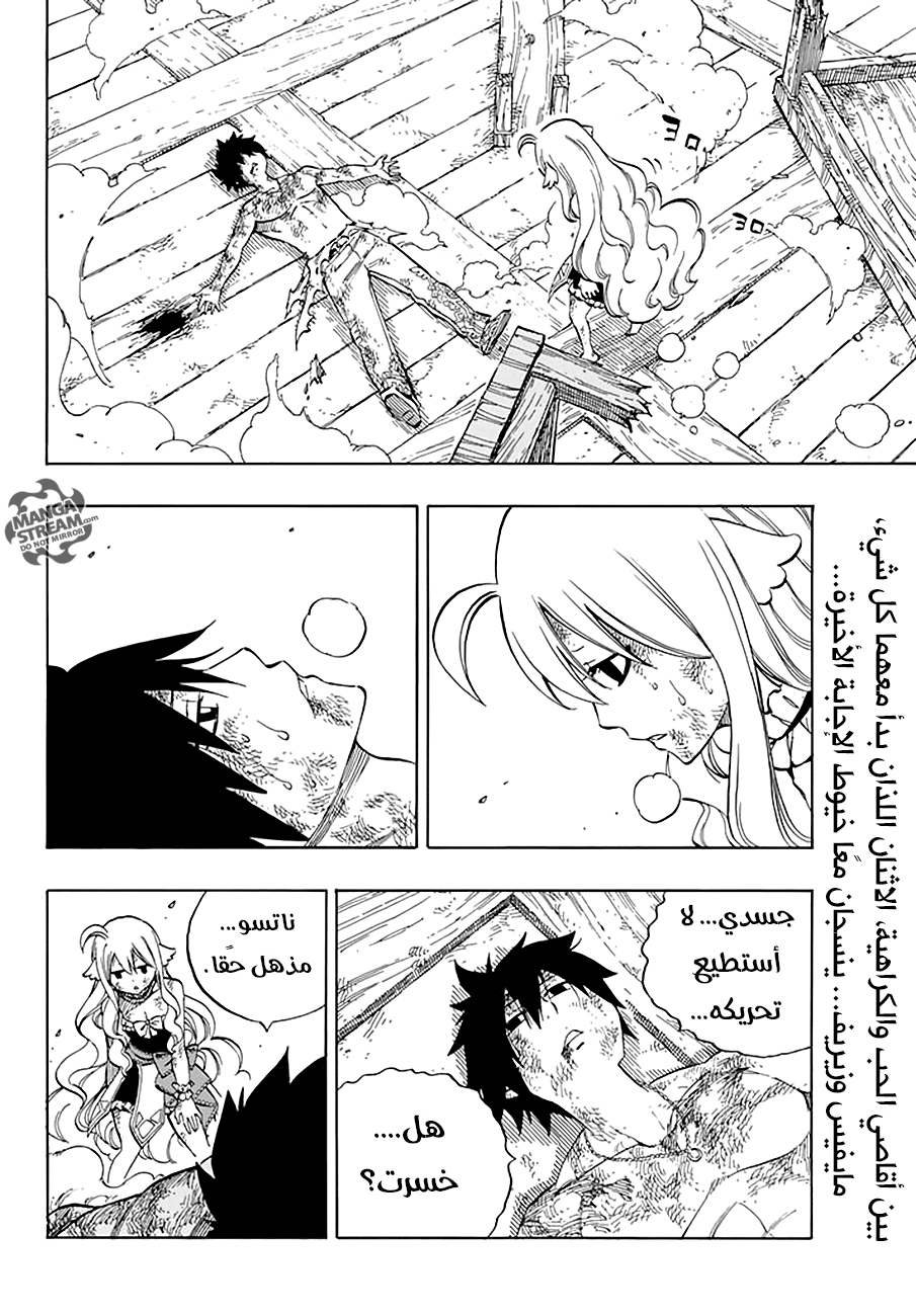 Fairy Tail: Chapter 537 - Page 2