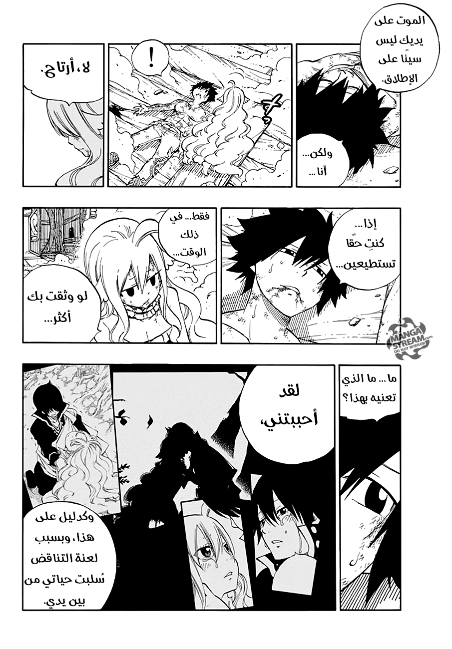 Fairy Tail: Chapter 537 - Page 4