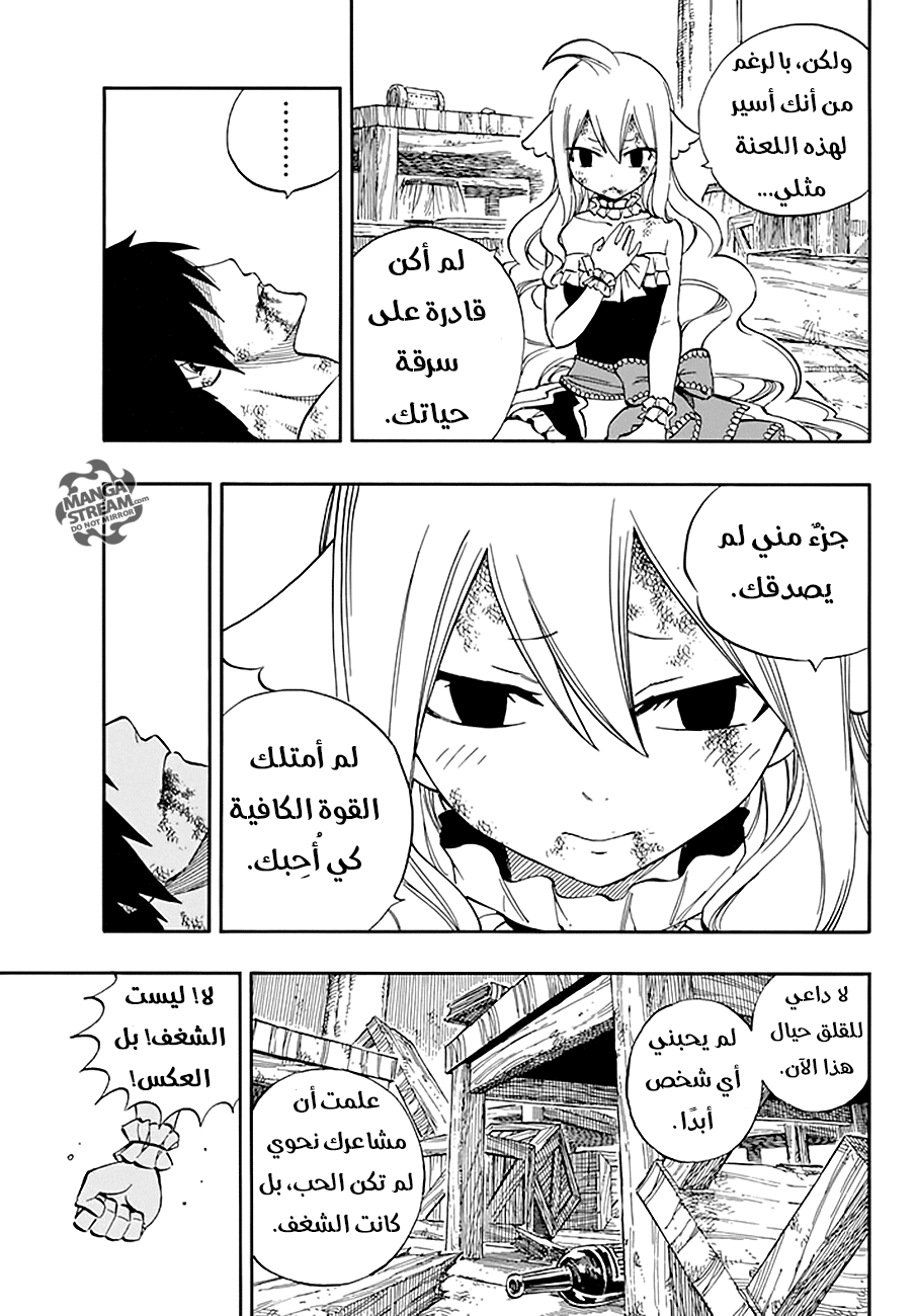 Fairy Tail: Chapter 537 - Page 5