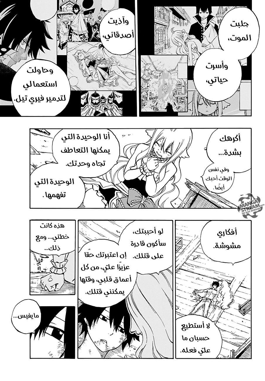 Fairy Tail: Chapter 537 - Page 7