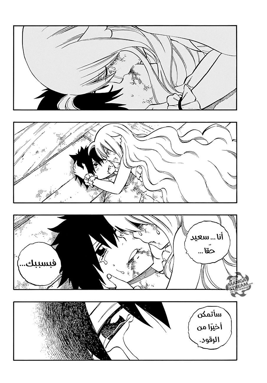 Fairy Tail: Chapter 537 - Page 12