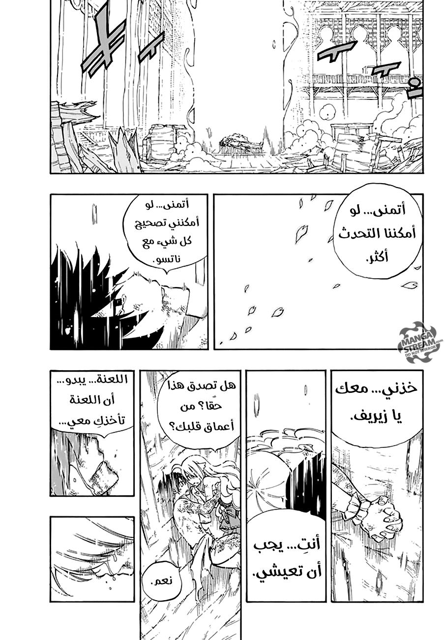 Fairy Tail: Chapter 537 - Page 13