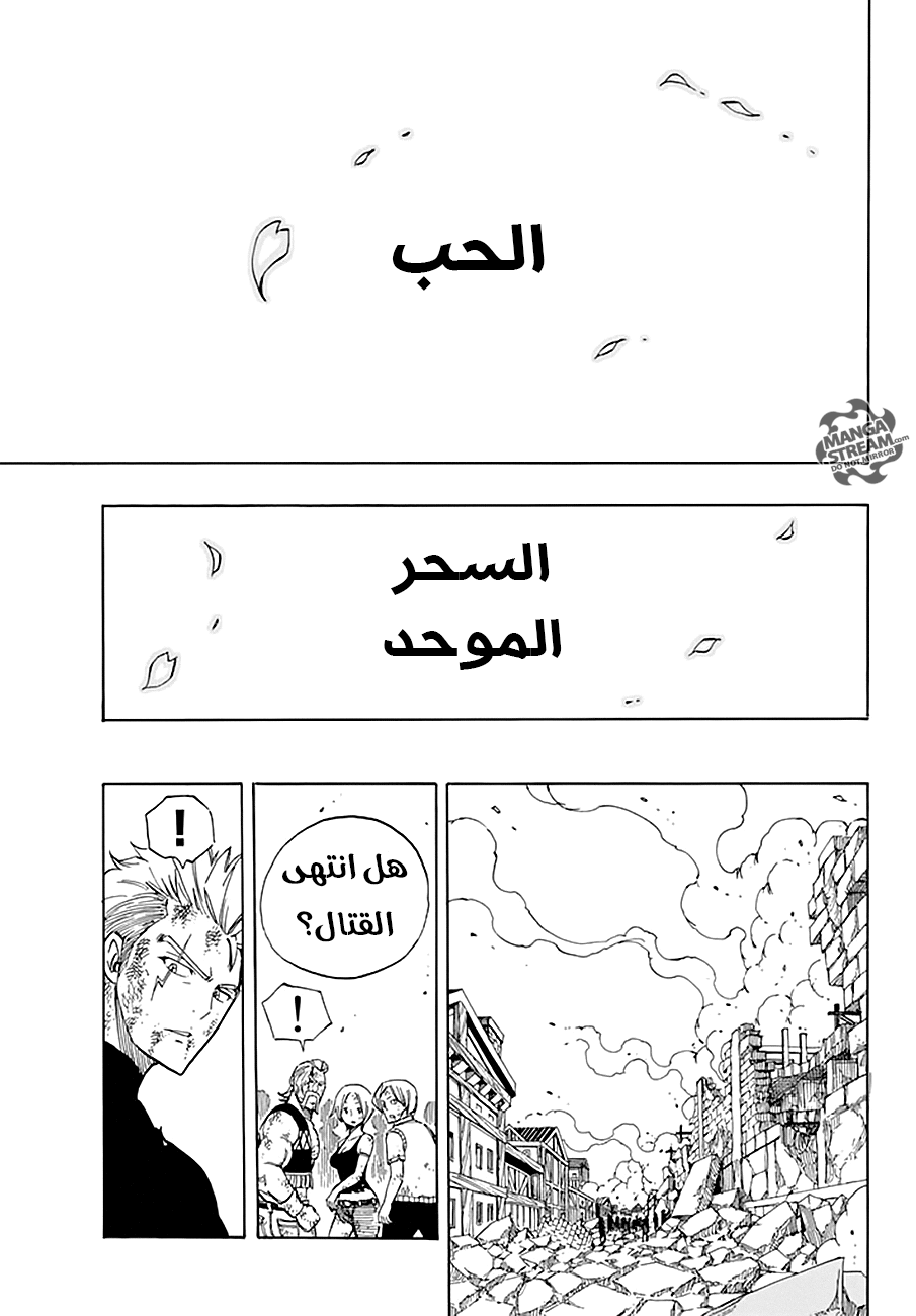 Fairy Tail: Chapter 537 - Page 16