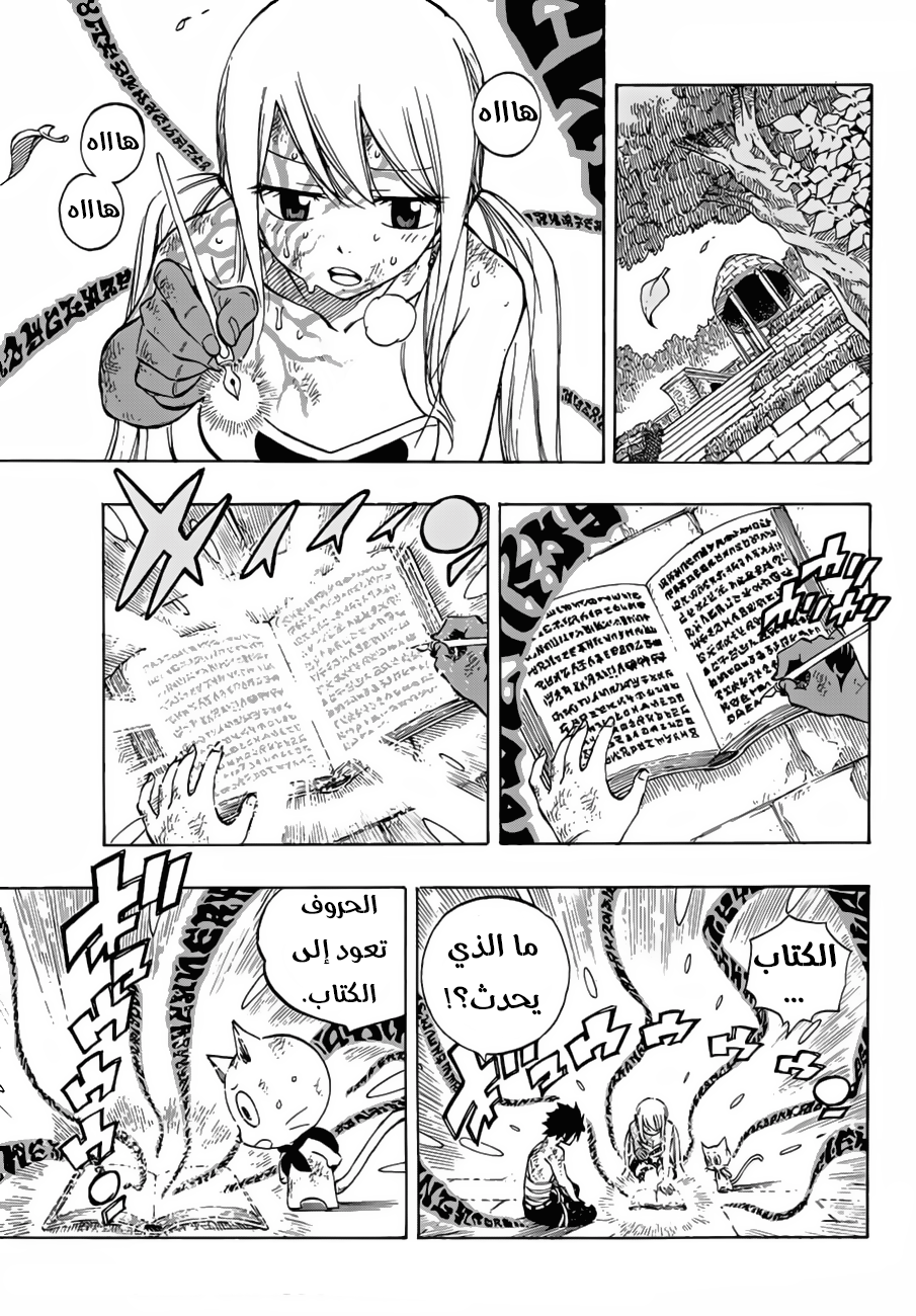 Fairy Tail: Chapter 538 - Page 3
