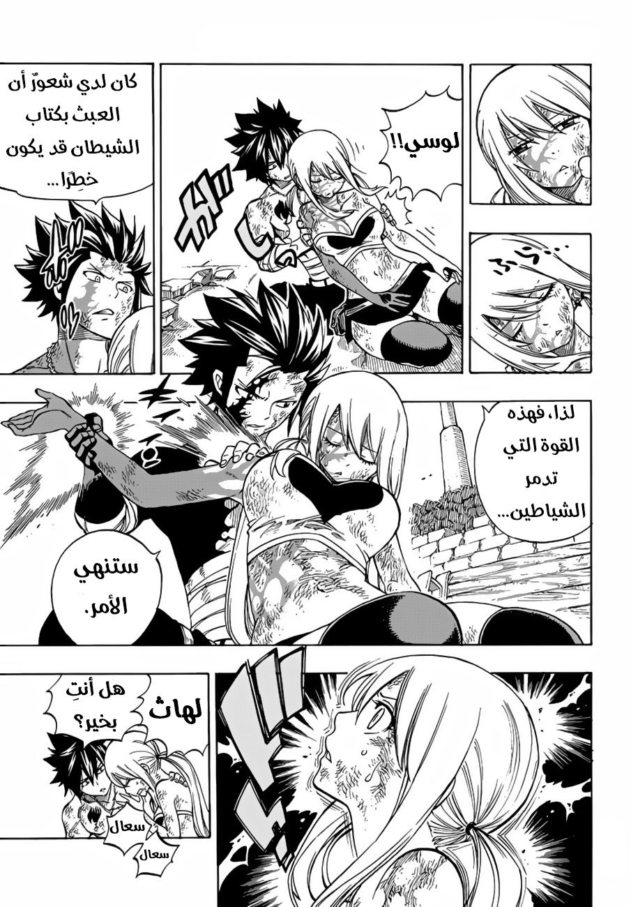 Fairy Tail: Chapter 538 - Page 5