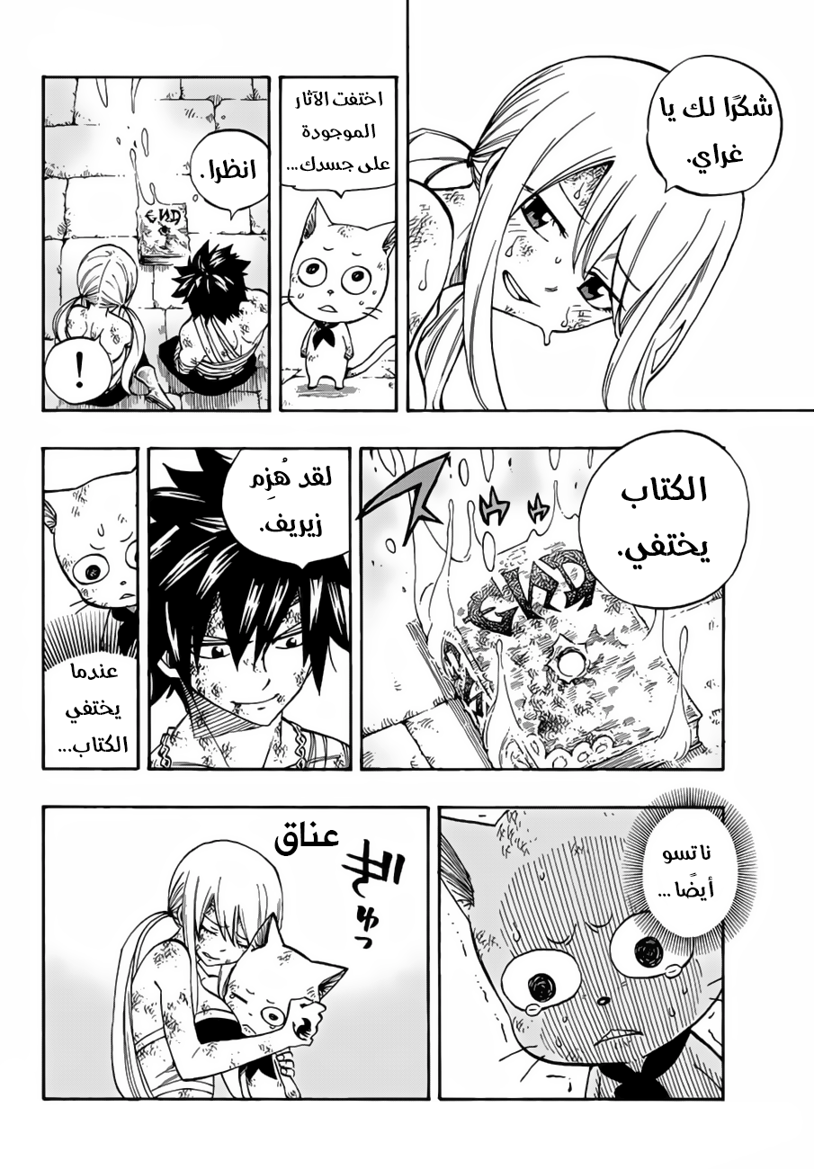 Fairy Tail: Chapter 538 - Page 6