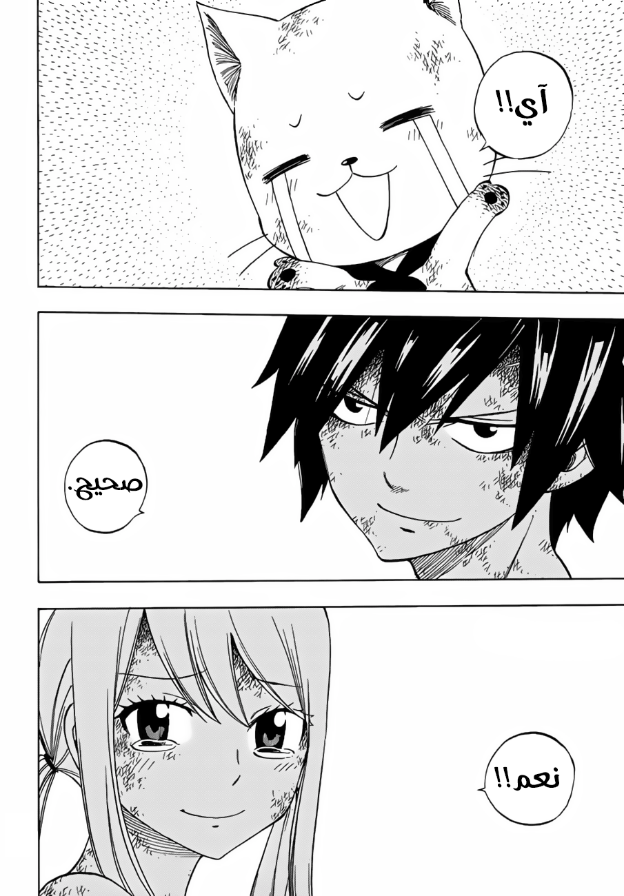 Fairy Tail: Chapter 538 - Page 12