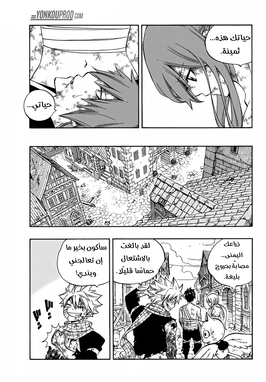 Fairy Tail: Chapter 538 - Page 15