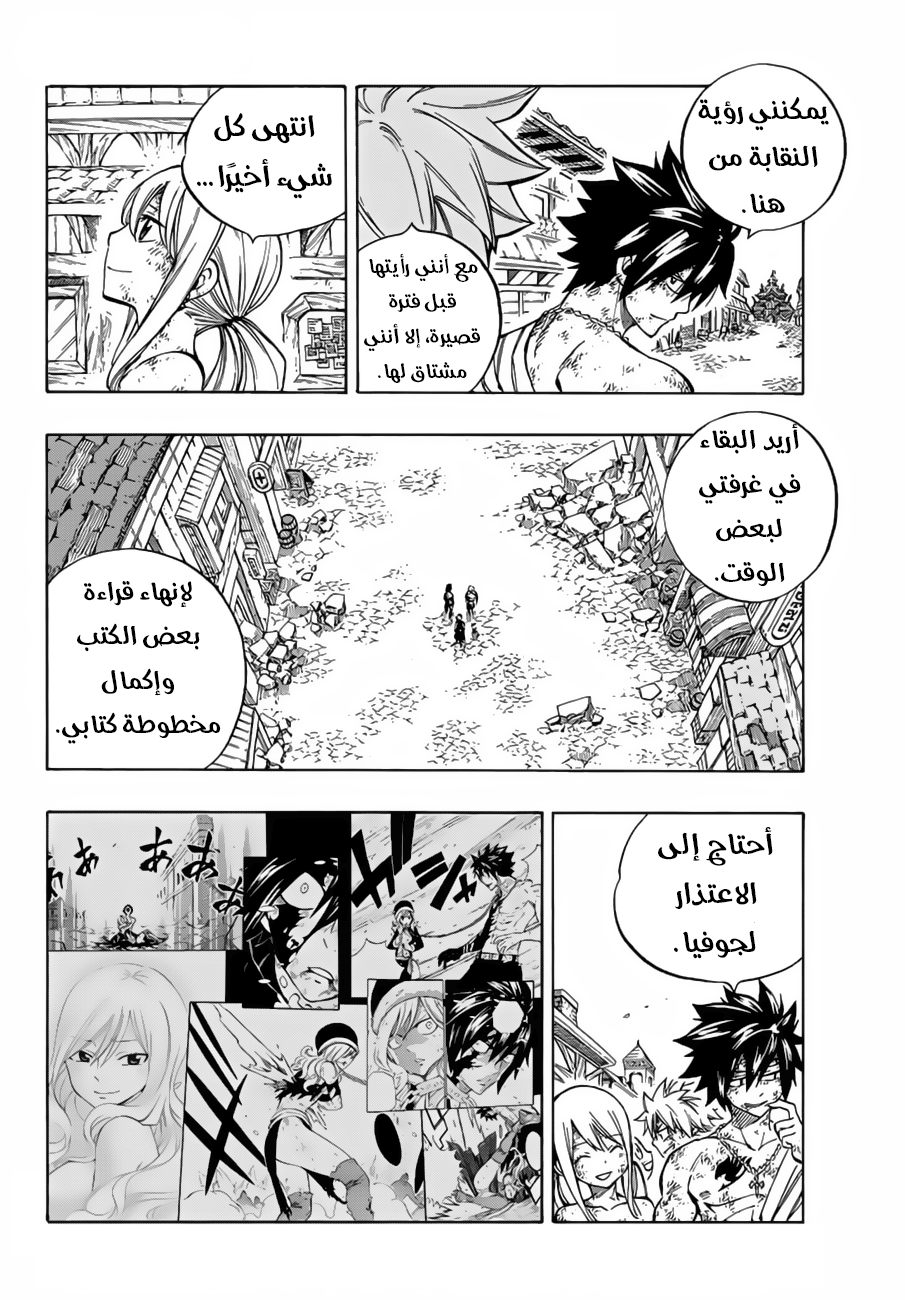 Fairy Tail: Chapter 538 - Page 16