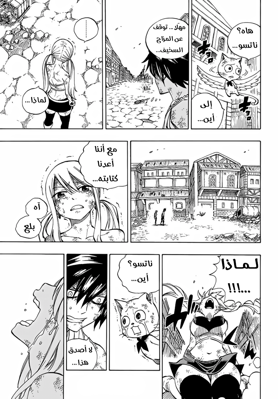 Fairy Tail: Chapter 538 - Page 19