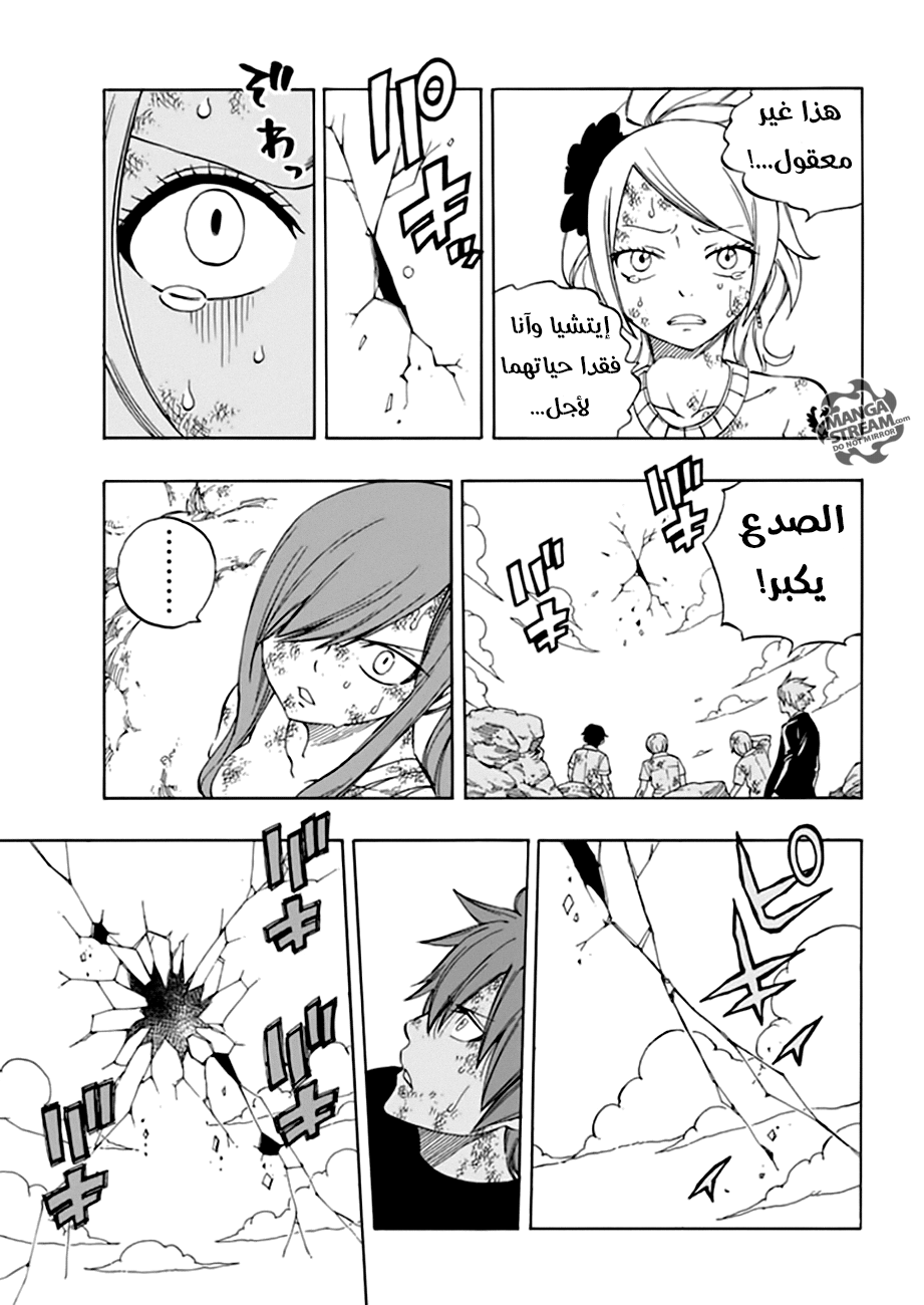 Fairy Tail: Chapter 539 - Page 3