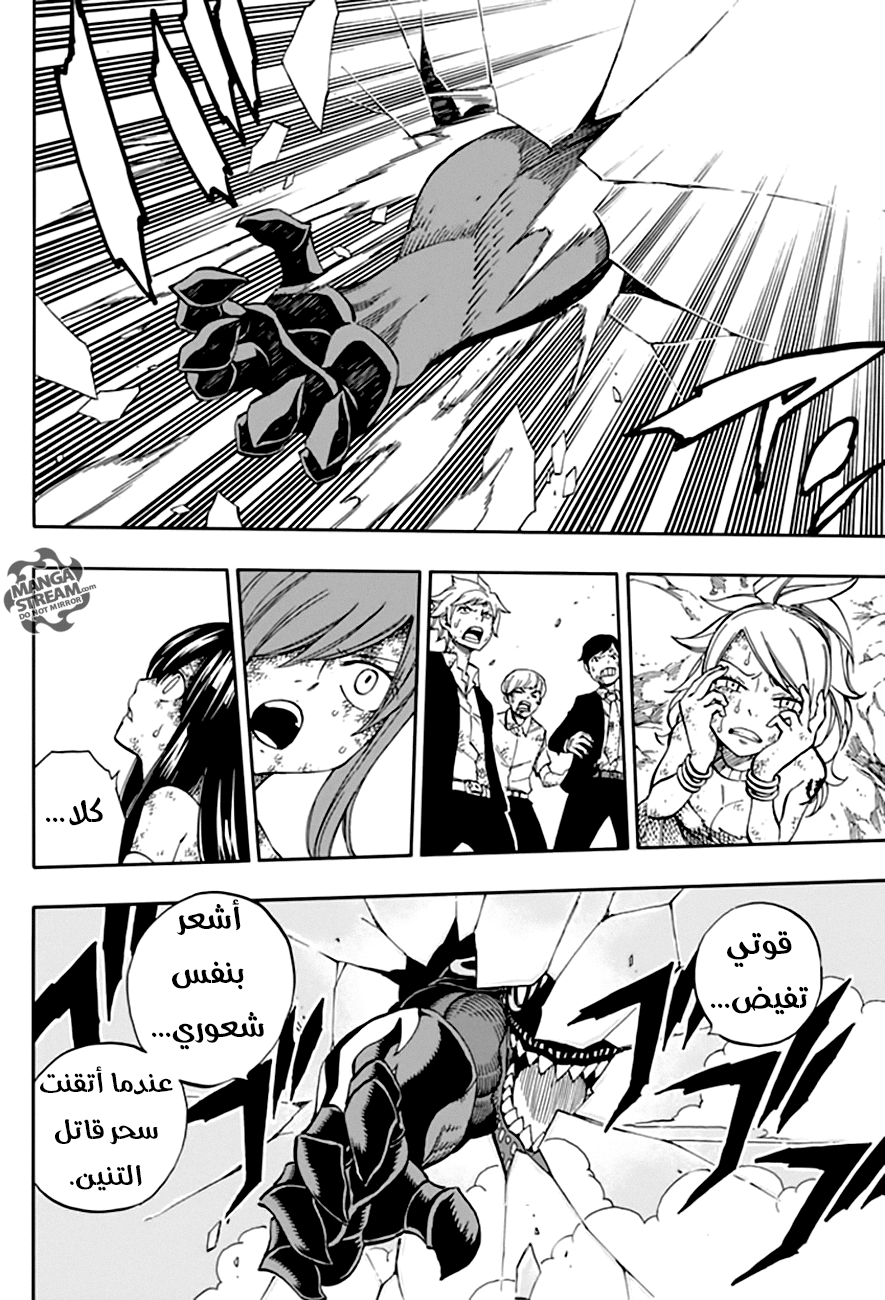 Fairy Tail: Chapter 539 - Page 4