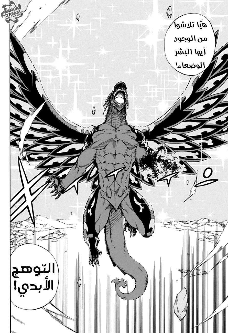 Fairy Tail: Chapter 539 - Page 7