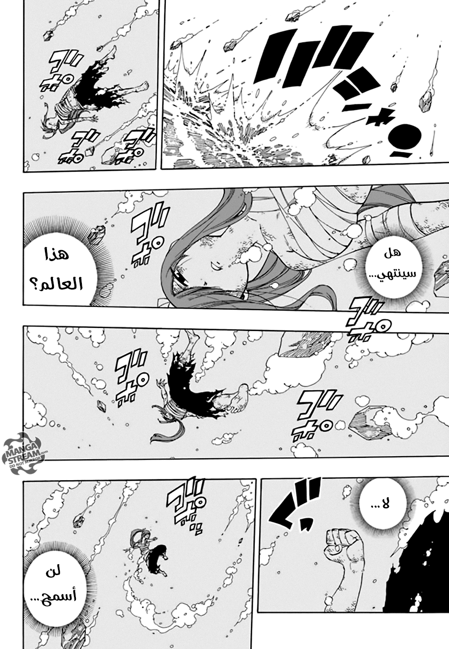 Fairy Tail: Chapter 539 - Page 12