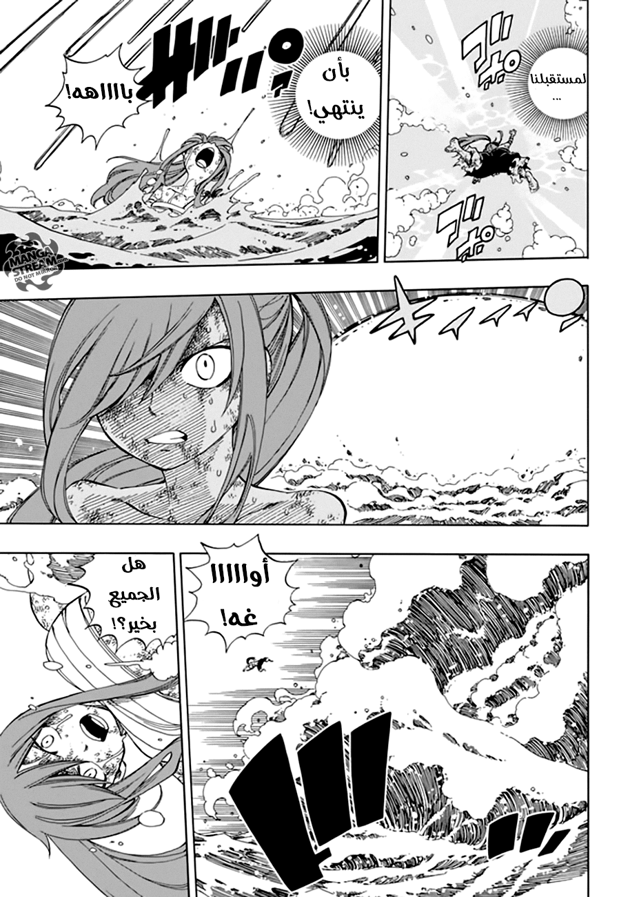 Fairy Tail: Chapter 539 - Page 13