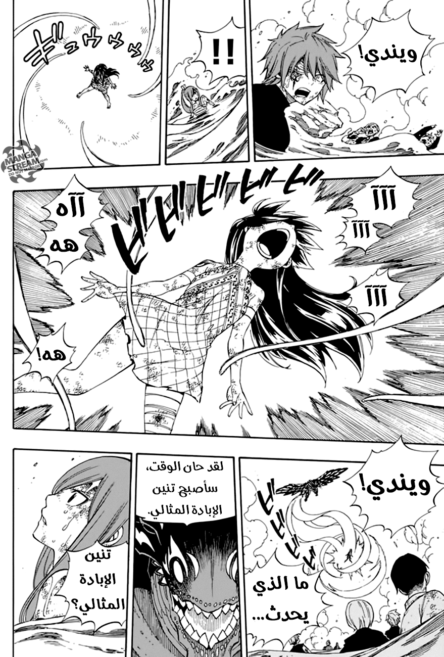Fairy Tail: Chapter 539 - Page 14