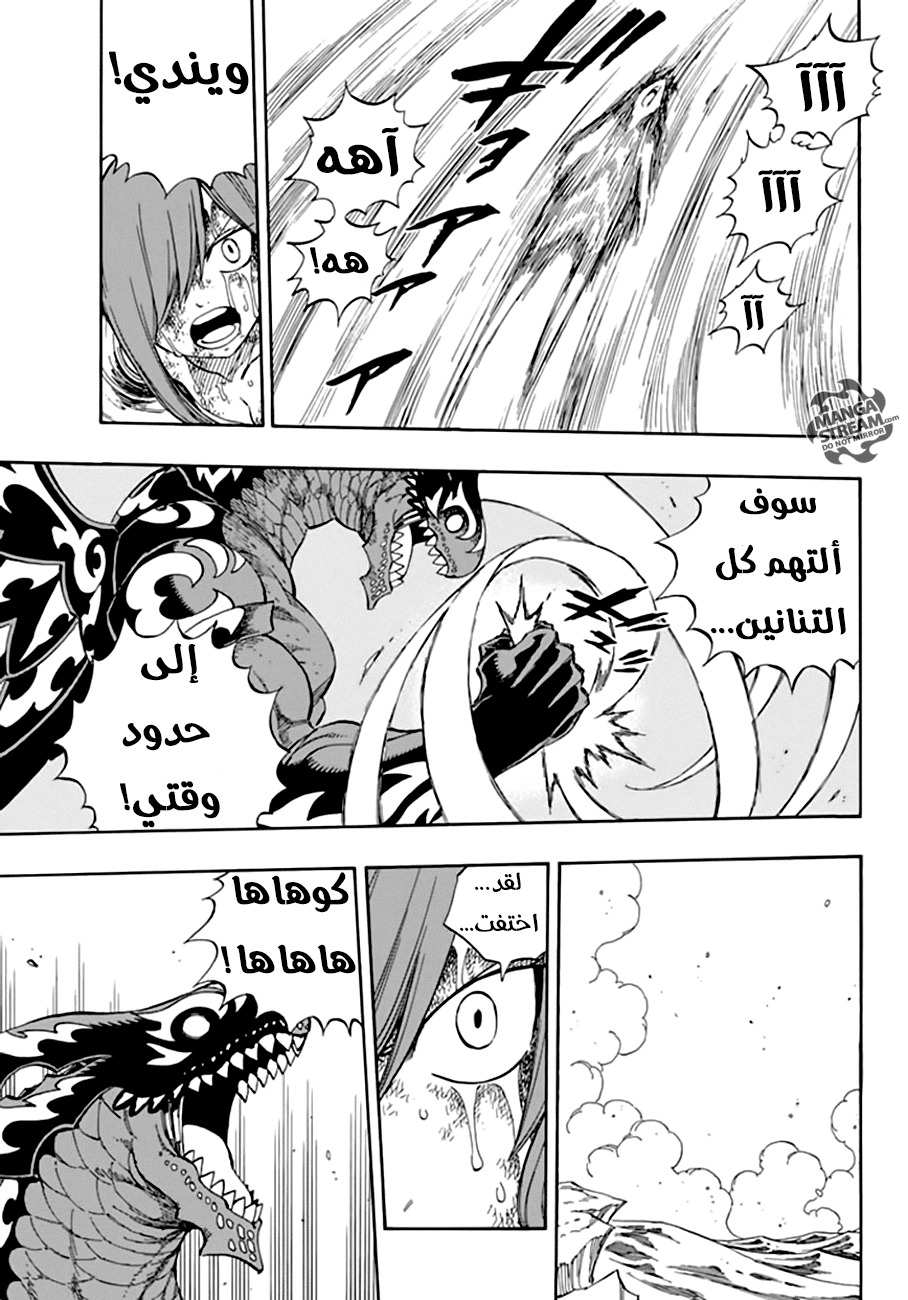 Fairy Tail: Chapter 539 - Page 15