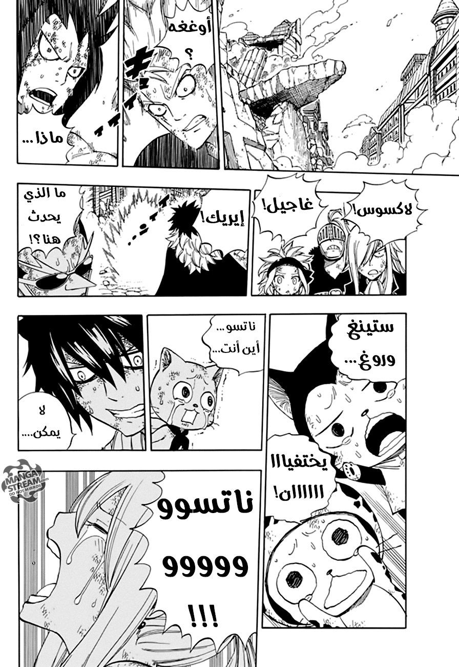 Fairy Tail: Chapter 539 - Page 16