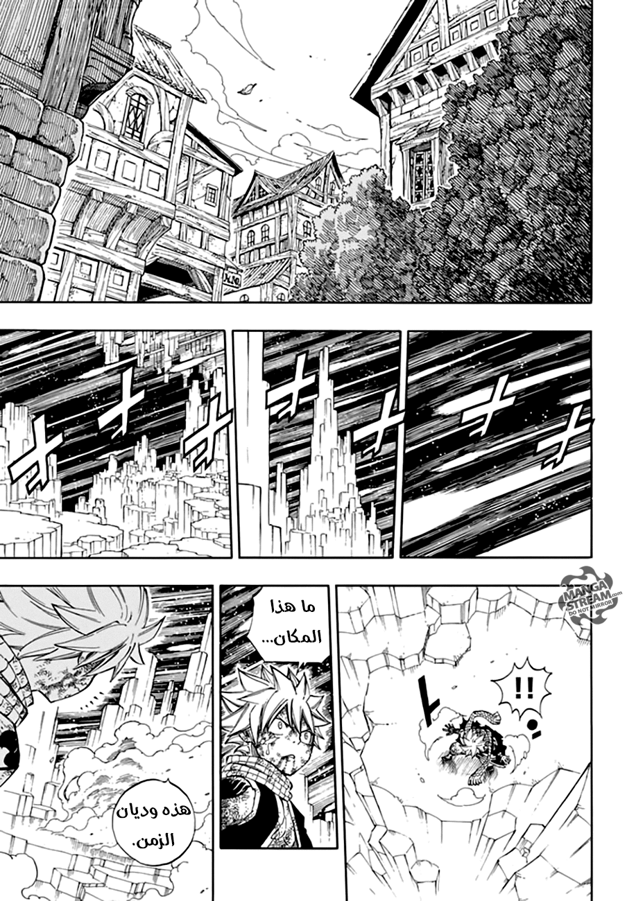 Fairy Tail: Chapter 539 - Page 17
