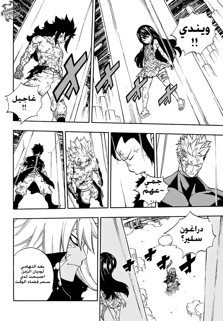 Fairy Tail: Chapter 540 - Page 4