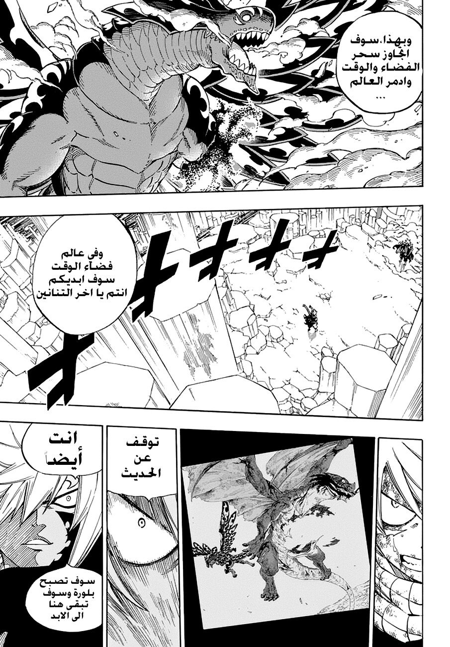 Fairy Tail: Chapter 540 - Page 5