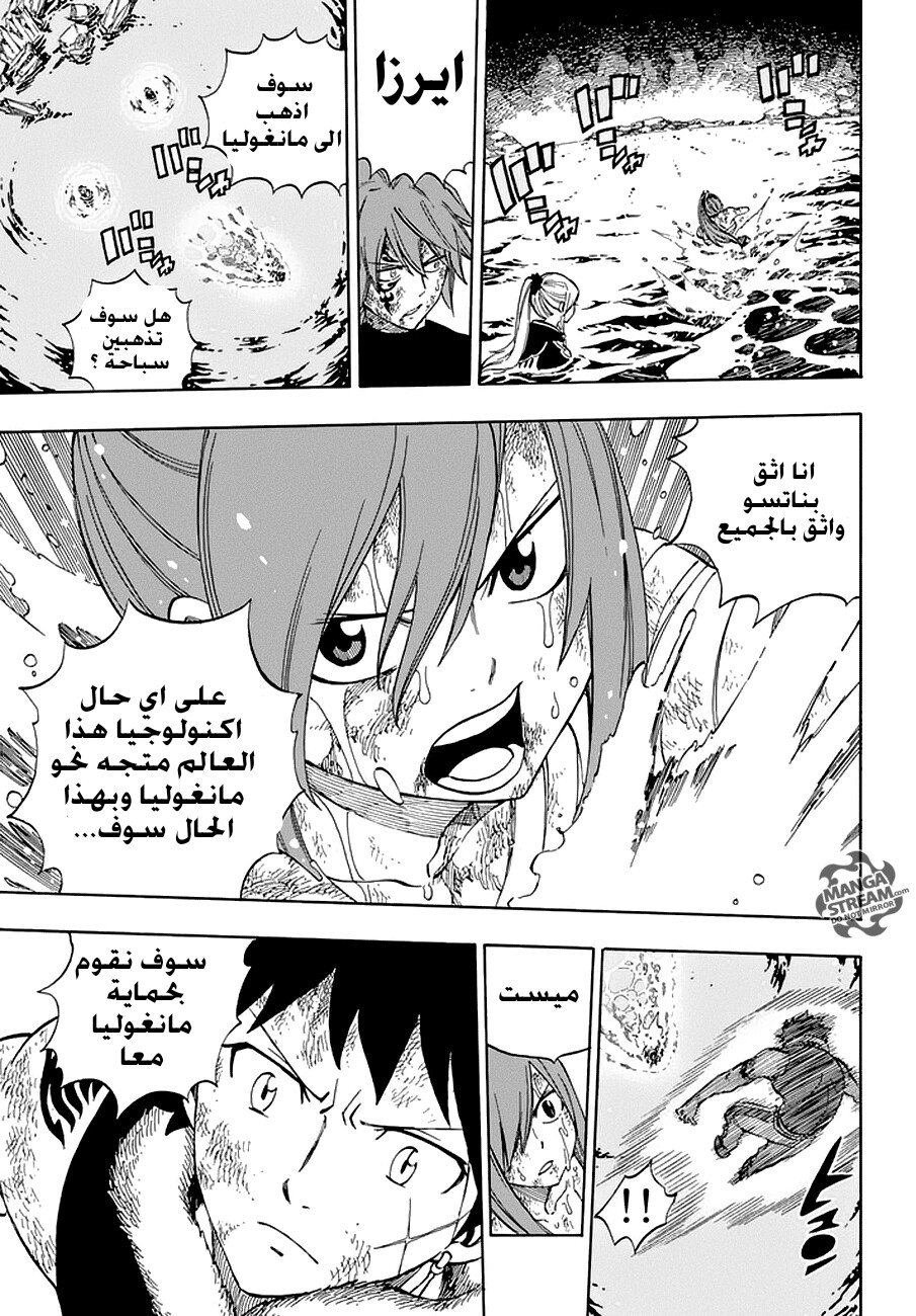 Fairy Tail: Chapter 540 - Page 11