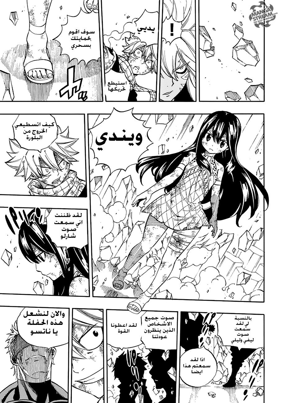Fairy Tail: Chapter 540 - Page 17
