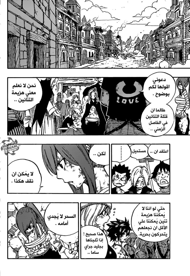 Fairy Tail: Chapter 541 - Page 8