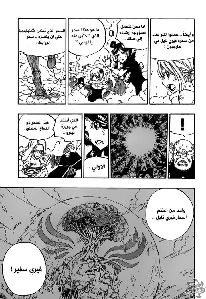 Fairy Tail: Chapter 541 - Page 13