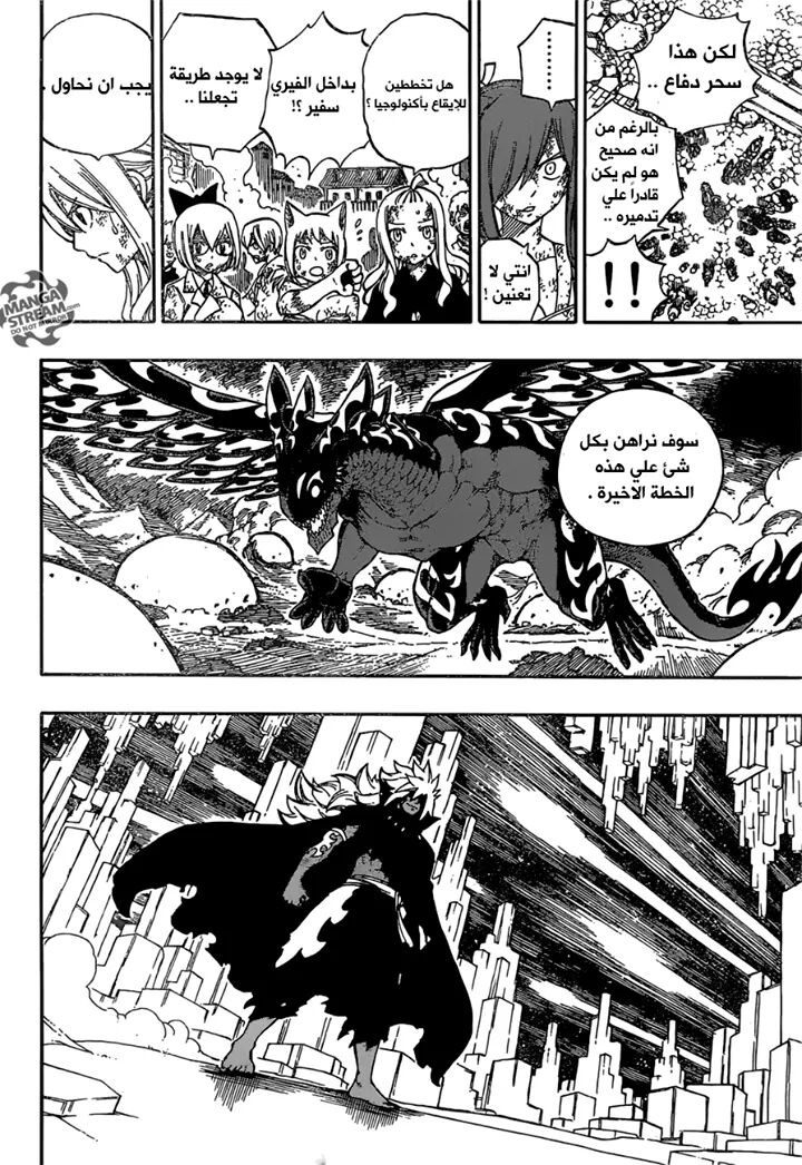 Fairy Tail: Chapter 541 - Page 14