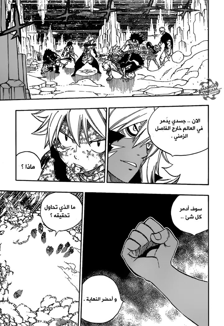 Fairy Tail: Chapter 541 - Page 15
