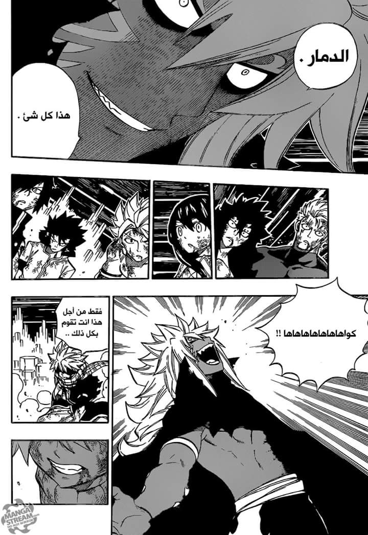 Fairy Tail: Chapter 541 - Page 16