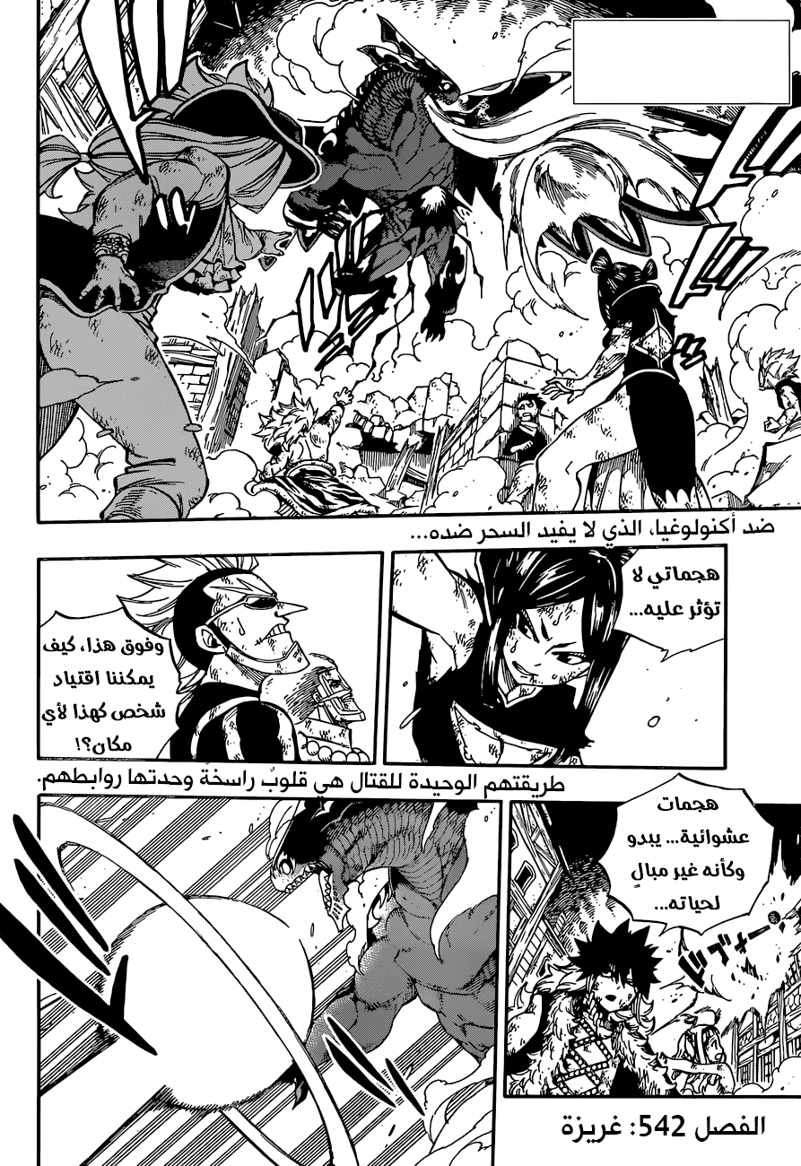 Fairy Tail: Chapter 542 - Page 2