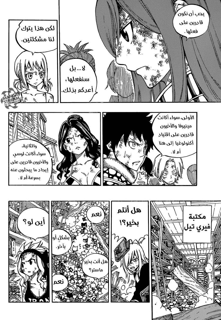 Fairy Tail: Chapter 542 - Page 8