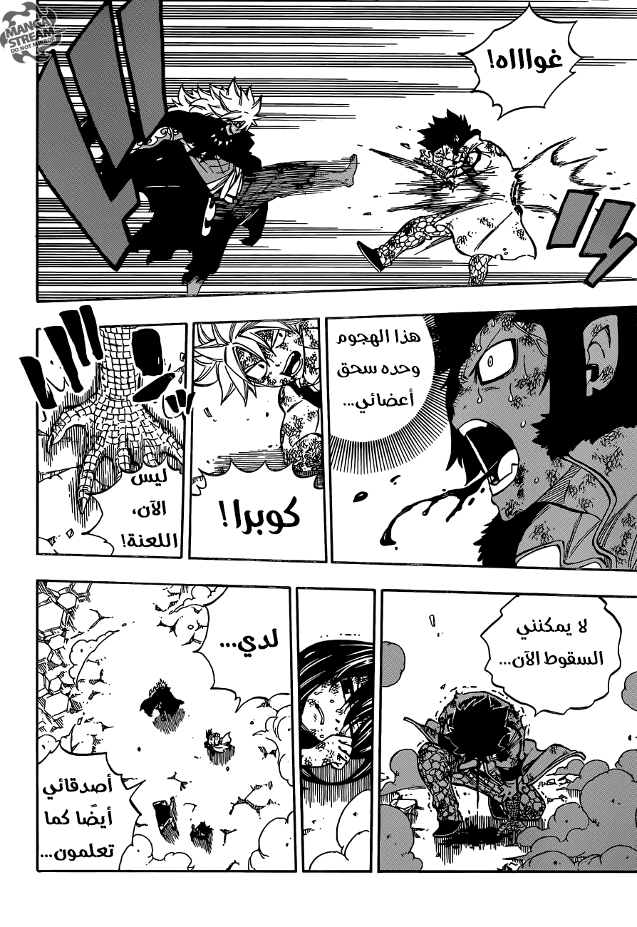 Fairy Tail: Chapter 542 - Page 10