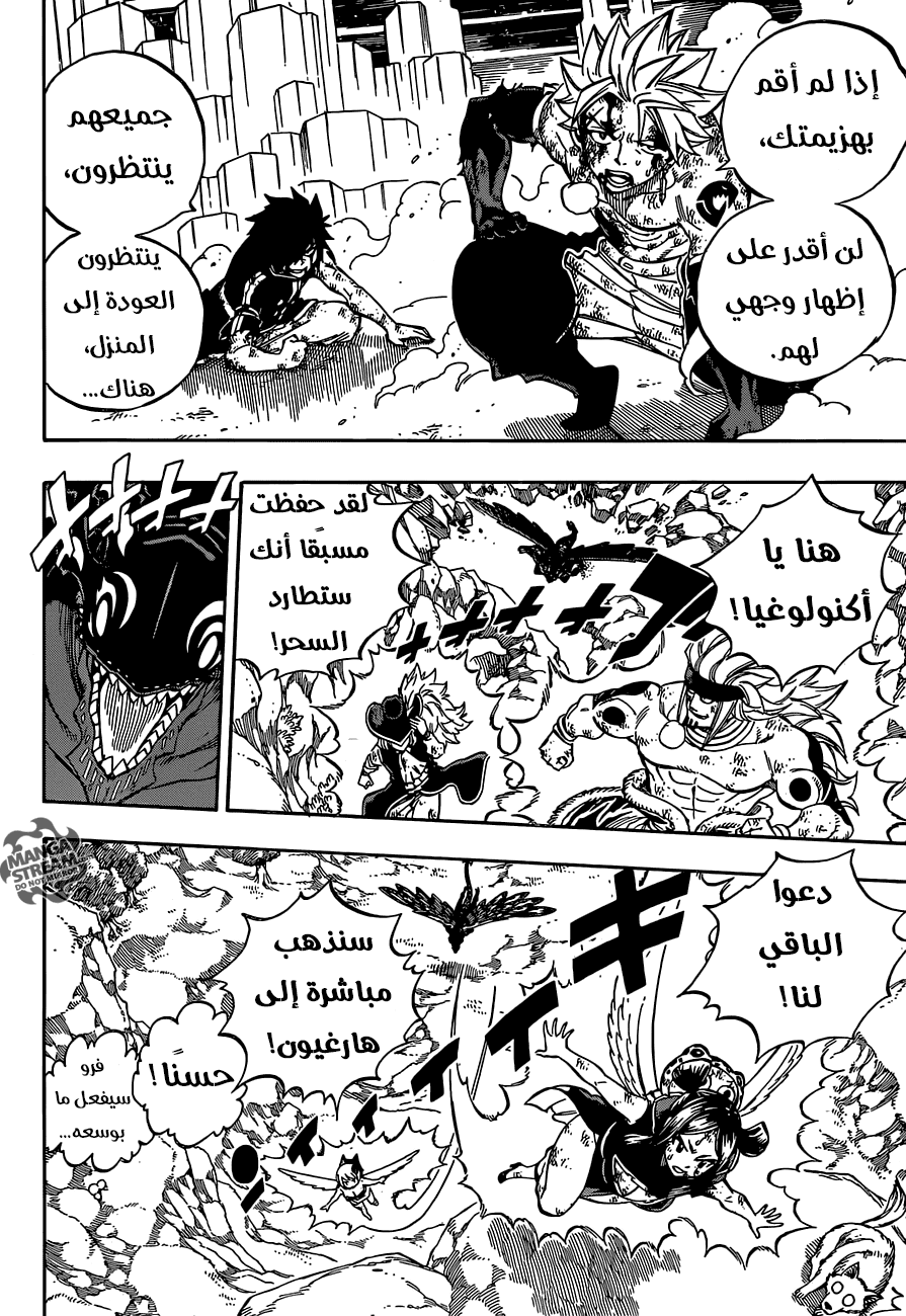 Fairy Tail: Chapter 542 - Page 12