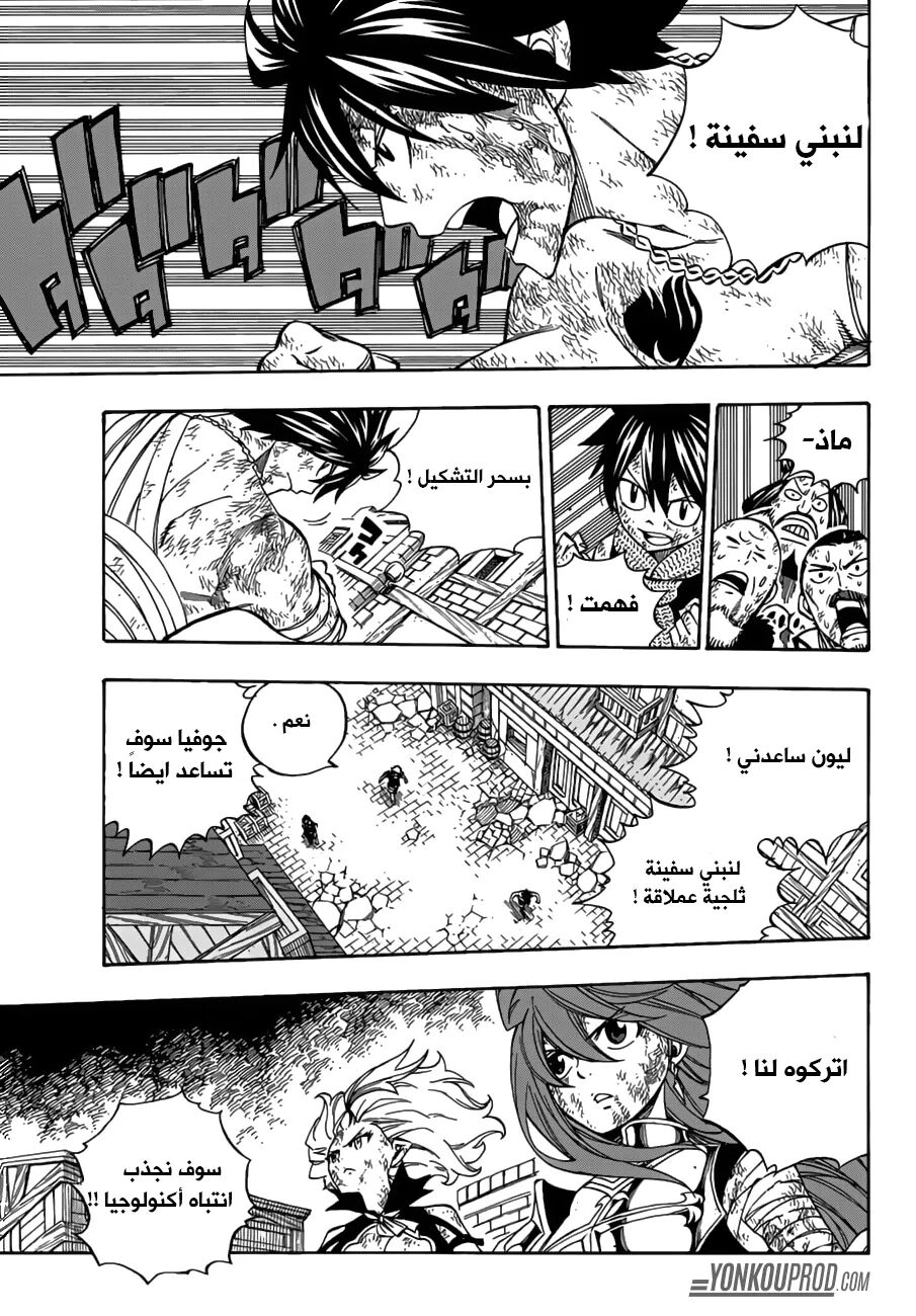 Fairy Tail: Chapter 543 - Page 2