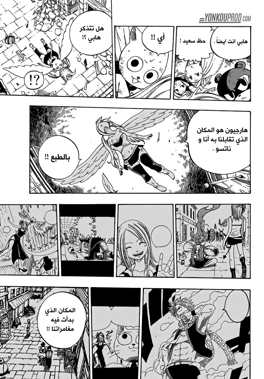Fairy Tail: Chapter 543 - Page 5