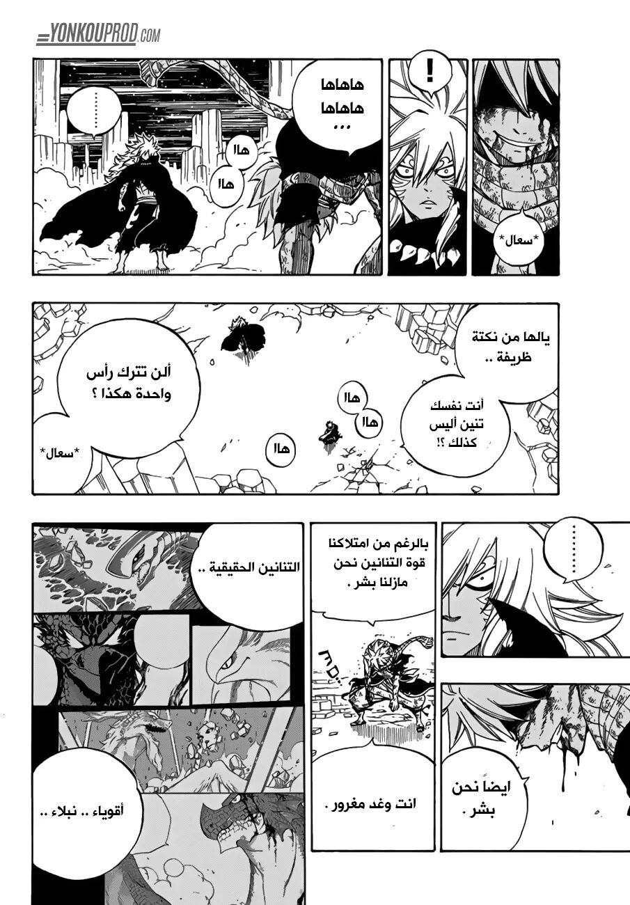 Fairy Tail: Chapter 543 - Page 8